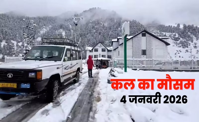 कल का मौसम