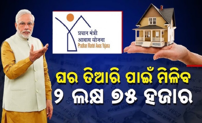 pm awas yojana