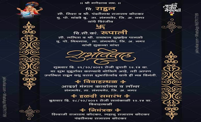 लग्न पत्रिका नमुना मराठी pdf