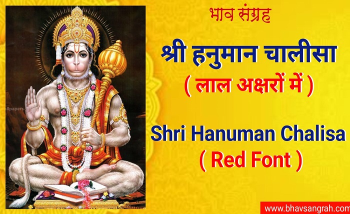 hanuman chalisa lyrics