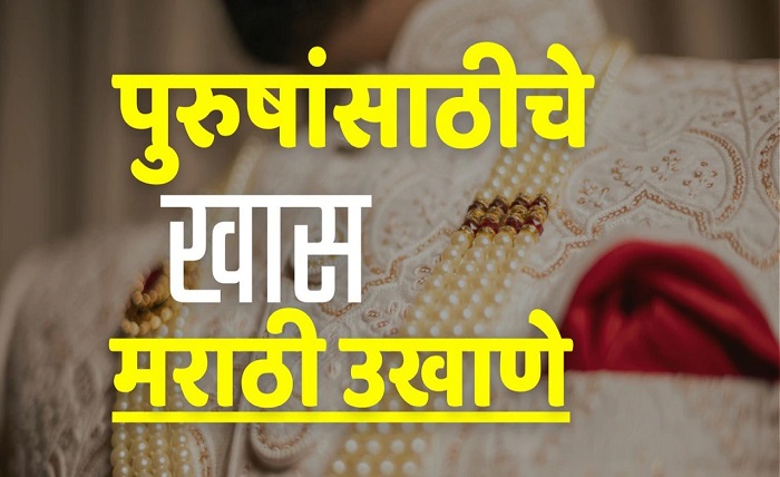 marathi ukhane for male