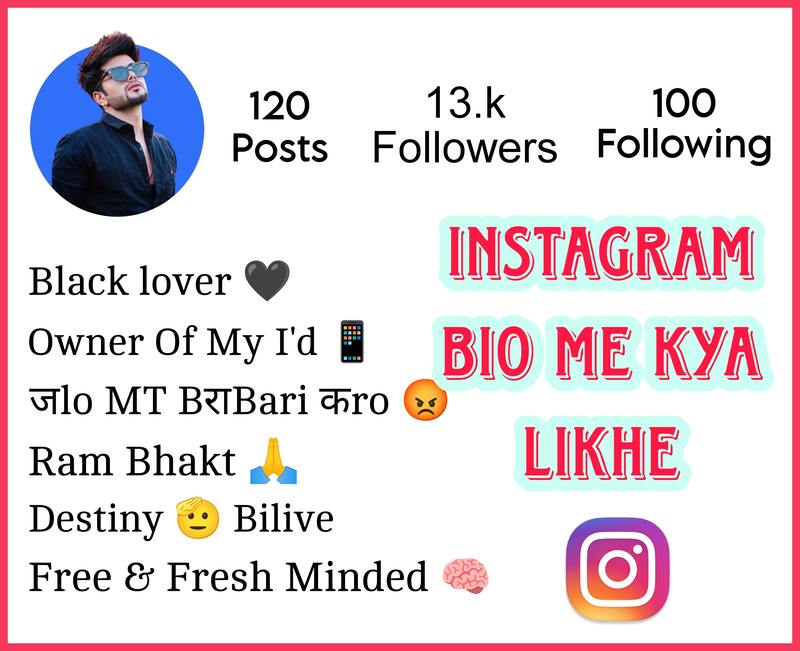 Instagram Bio Me Kya Likhe