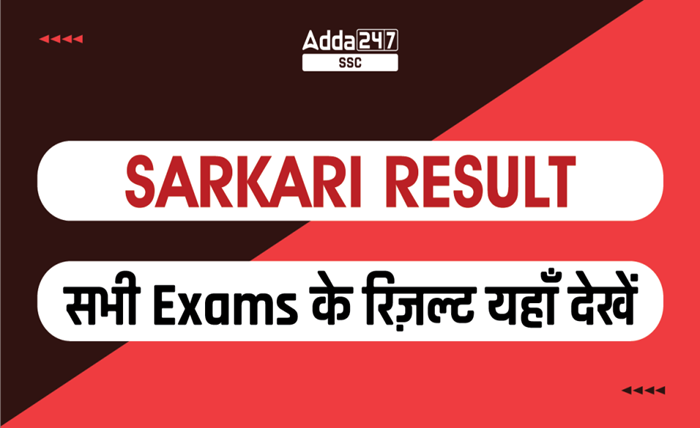 Sarkari result